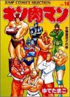 キン肉マン 愛蔵版 第14巻