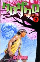 クロザクロ 第01-07巻 [Kurozakuro vol 01-07]