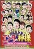 エンタの神様 ベストセレクションVol.6 [DVD]