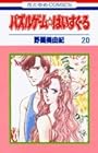 パズルゲーム☆はいすくーる 第20巻