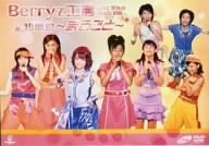 Berryz工房ライブツアー2005初夏 初単独~まるごと~