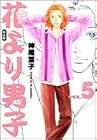 花より男子 完全版 第5巻