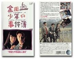 Amazon Co Jp 金田一少年の事件簿 1 学園七不思議殺人事件 Vhs 松野太紀 金丸征丸 さとうふみや ビデオ