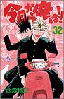 今日から俺は!!(32)