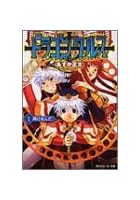 ドラゴンクルス（1.）