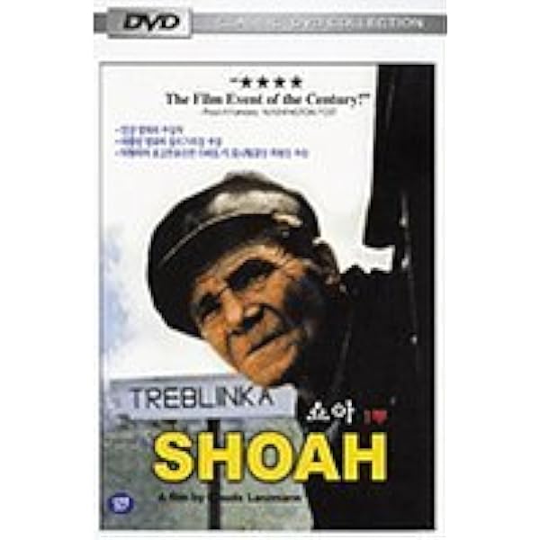 SHOAHショアDVD-BOX5枚組 Amazon.co.jp: ショア [DVD] : クロード