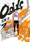 Odds 第2巻