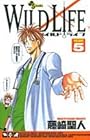 WILD LIFE ワイルドライフ 第5巻