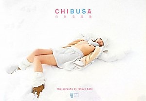 CHIBUSAのある風景
