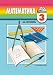 Matematika: uchebnik dlya 3 klassa obscheobrazovatelnyh uchrezhdeniy 5893088271 Book Cover