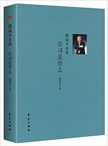 郎咸平开讲 公司是什么 郎咸平 Amazon Com Books 郎咸平开讲 公司是什么 郎咸平 Amazon Com Books