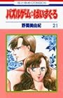 パズルゲーム☆はいすくーる 第21巻