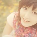 あいのうた/野中藍