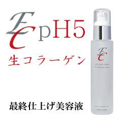 かわいい 美容液 正規品日本製 Ec 美容液 生コラーゲン Ph5生コラーゲン B00kfuh404 スキンケアにおすすめ 売り切り御免