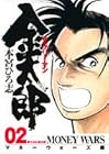 サラリーマン金太郎 マネーウォーズ編 第2巻