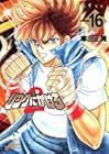 リングにかけろ2 第16巻