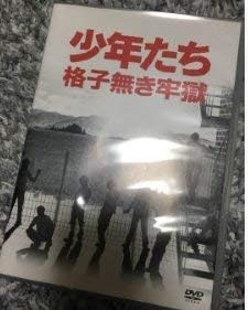 Amazon Co Jp 少年たち 格子無き牢獄 Dvd Dvd ブルーレイ
