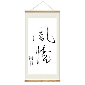 Hanging Poster NO Magnetic Wooden Framed, Chinese Calligraphy Art Home Wall Canvas Prints Decoration Ready to Hang - 18"x36"