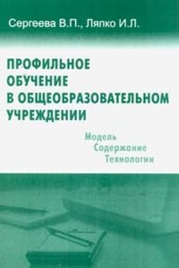 Profil'noe obuchenie v obshcheobrazovatel'nom uchrezhdenii
