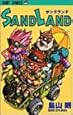 サンドランド (ジャンプ・コミックス)