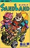 サンドランド (ジャンプ・コミックス)