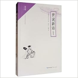 世说新语 无障碍阅读权威版注释本 崇文馆 南朝宋 刘义庆 Nan Chao Song Liu Yi Qing Amazon Com Books 世说新语 无障碍阅读权威版注释本 崇文馆 南朝宋 刘义庆 Nan Chao Song Liu Yi Qing Amazon Com Books