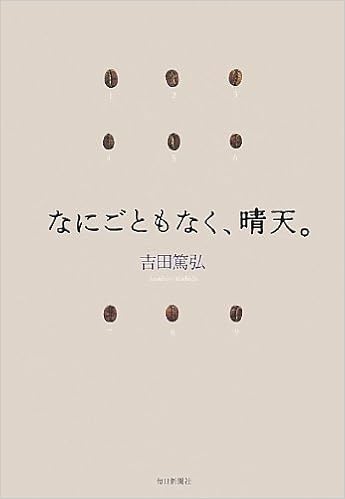 何事もなく