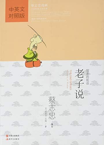 The Dao Speaks: Whispers of Wisdom (Chinese-English) (Chinese Traditional Culture Comic Series) (English and Chinese Edition)