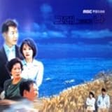 [CD]あなた、そして私 韓国ドラマOST (MBC)(韓国盤)