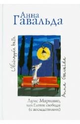 L'Echappee bell / Luis Mariano, ili Glotok svobody (s posledstviyami) (In Russian)