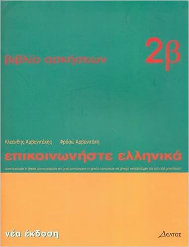 Current in greek picture