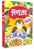 Open eat them(Chinese Edition)