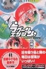 ラグーンエンジン ～7巻（休刊中） （杉崎ゆきる）