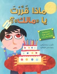 What Did You Decide "Malek"? ماذا قرّرتَ يا مالِك؟