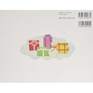 Kamisama Karano Okurimono (Gifts From the God) [In Japanese]