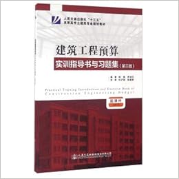 建筑工程预算实训指导书与习题集 第3版人民交通出版社十三五高职高专土建类专业规划教材 匿名 匿名 Amazon Com Books