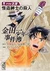 金田一少年の事件簿 文庫版 第13巻