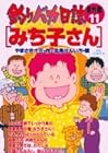 釣りバカ日誌 番外編 第11巻