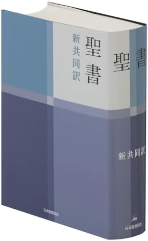 Amazon.com: 聖書 新改訳2017 中型スタンダード版 引照・注付 NBI-20