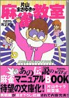 片山まさゆきの麻雀教室 講談社漫画文庫 片山 まさゆき 裕一 馬場 本 通販 Amazon