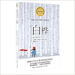 白桦 4年级 统编小学语文教科书同步阅读书系 俄罗斯 谢尔盖 叶赛宁 E Luo Si Xie Er Gai Ye Sai Ning Amazon Com Books 白桦 4年级 统编小学语文教科书同步阅读书系 俄罗斯 谢尔盖 叶赛宁 E Luo Si Xie Er Gai Ye Sai Ning Amazon Com Books