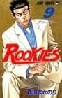 ROOKIES 第9巻