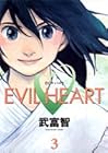 EVIL HEART 第3巻