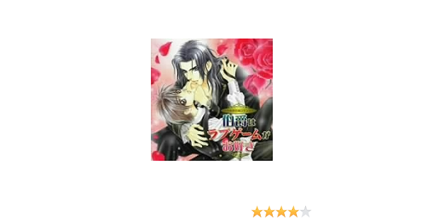 Drama Cd Hakushakuha Love Game Ga Osuki Amazon Com Music