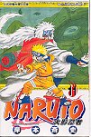 Naruto Vol. 11 ("Huo Ying Ren Zhe" in Tradition... 9861102574 Book Cover