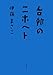 台所のニホヘト