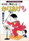 かりあげクン 第11巻