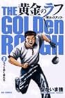 黄金のラフ ～草太のスタンス～ 第3巻