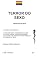 Livro Terror do sexo: Venereofobia