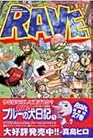 RAVE レイヴ 第27巻